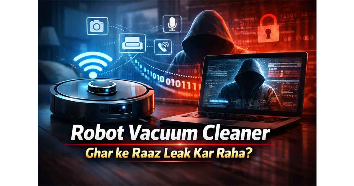 स्मार्ट गैजेट्स का काला सच: क्या आपका रोबोट वैक्यूम क्लीनर घर के राज लीक कर रहा है?