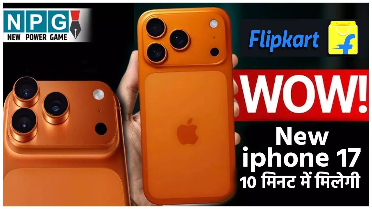 धमाकेदार सेल: Flipkart OMG Gadgets Sale में iPhone 17, Pixel 10 और Vivo X200T पर मचेगा तहलका!