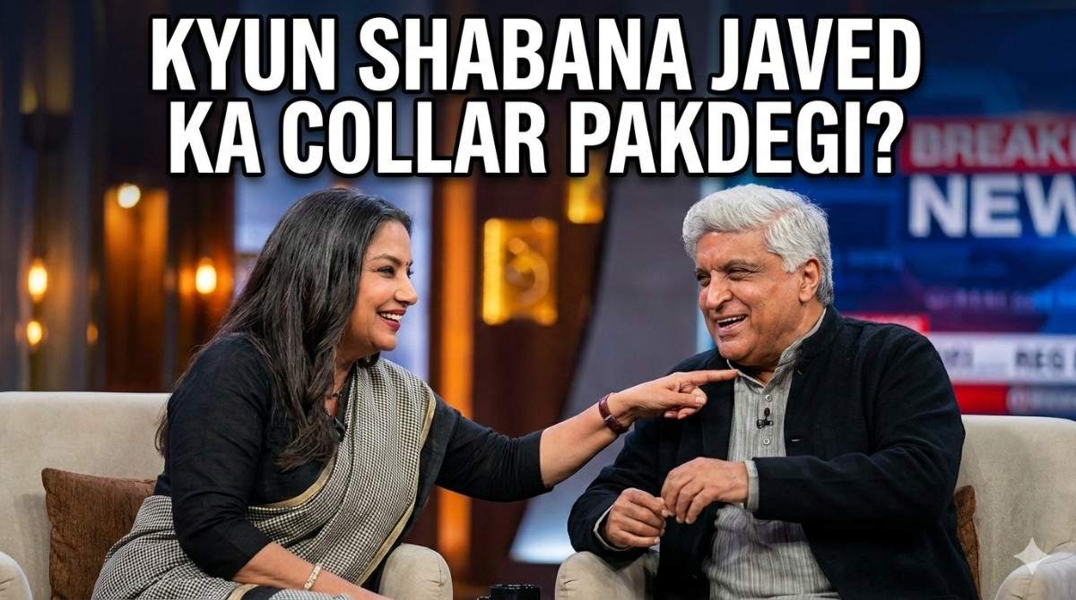 शबाना जावेद की केमिस्ट्री: आखिर क्यों शबाना आजमी ने कहा कि वो जावेद अख्तर का कॉलर पकड़ लेंगी?